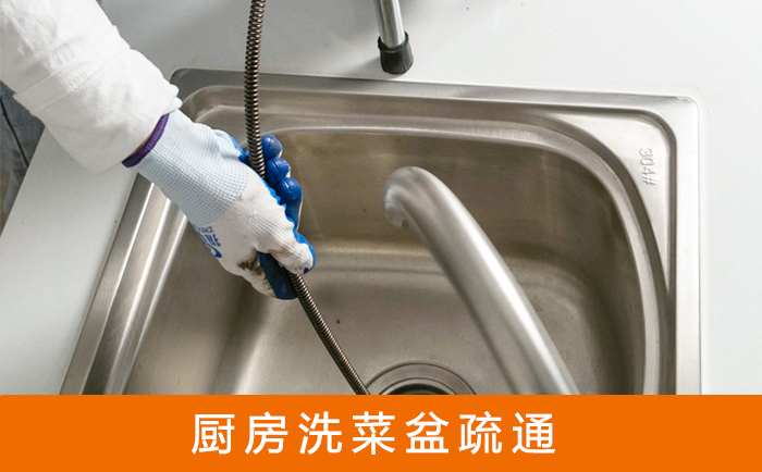 丹徒疏通洗菜盆